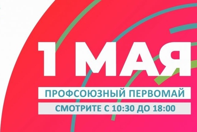 Первомай на телеканале «Татарстан-24» - Новости